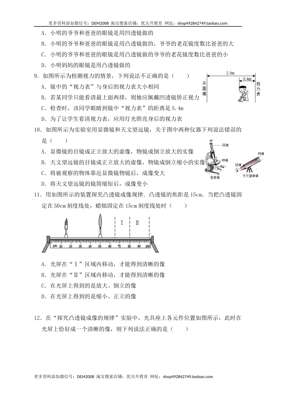 第5章《透镜及其应用》单元测试练习（B卷）(原卷版).docx_第3页
