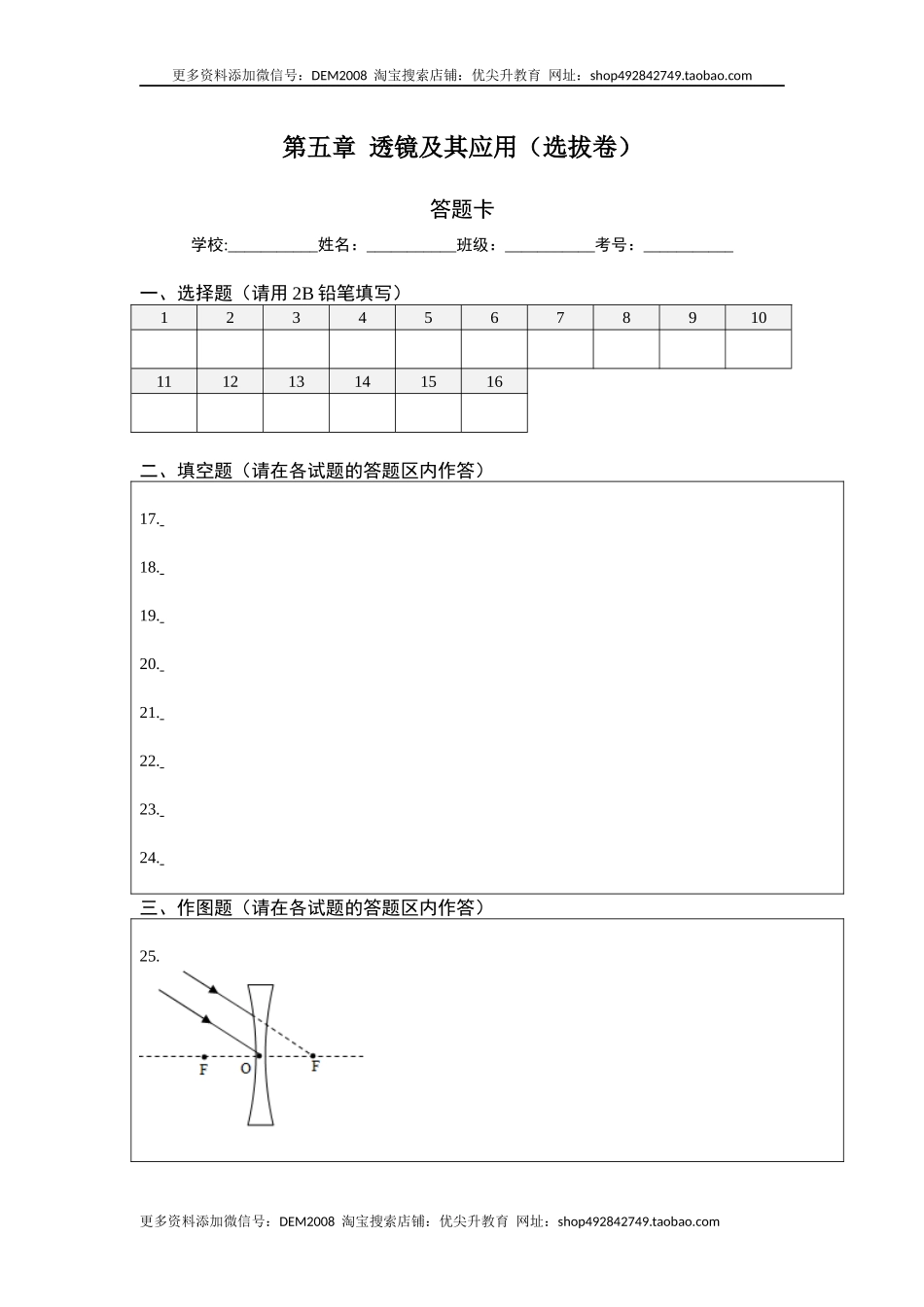 第五章 透镜及其应用（选拔卷）（答题纸）.docx_第1页