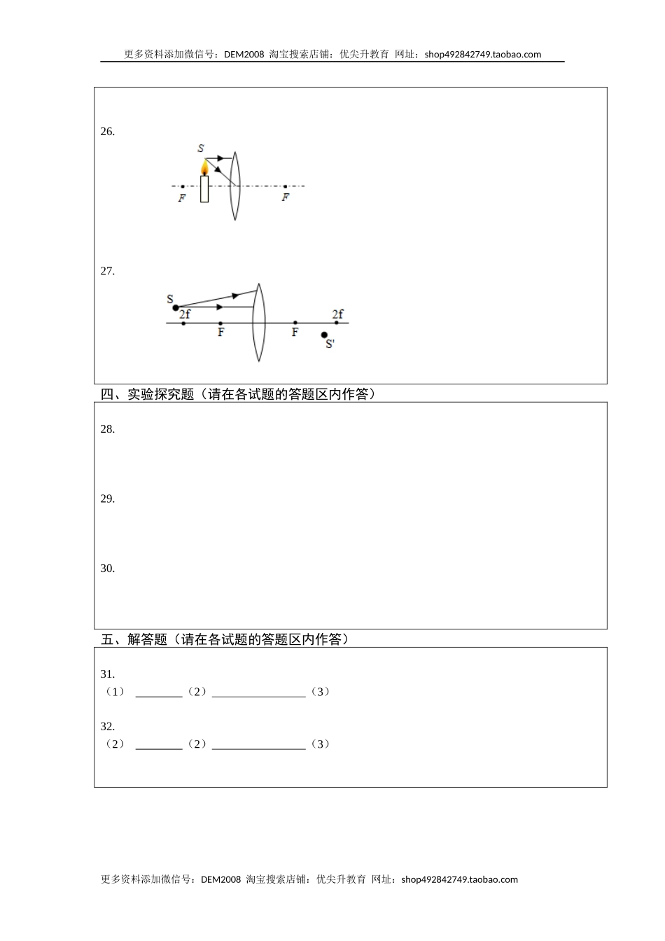 第五章 透镜及其应用（选拔卷）（答题纸）.docx_第2页