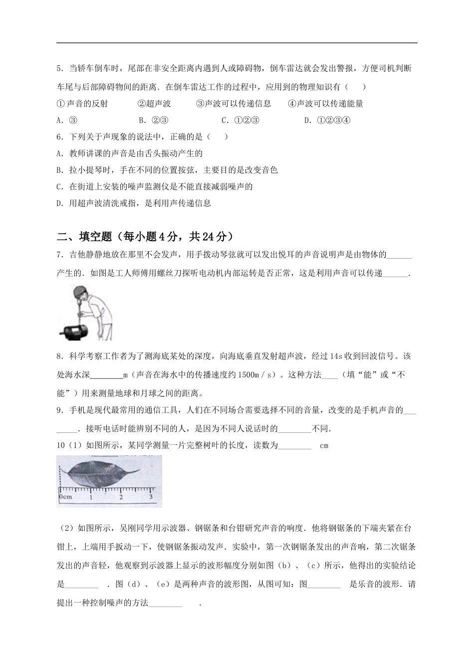 第二单元《声现象》达标检测卷（原卷版）.doc_第2页