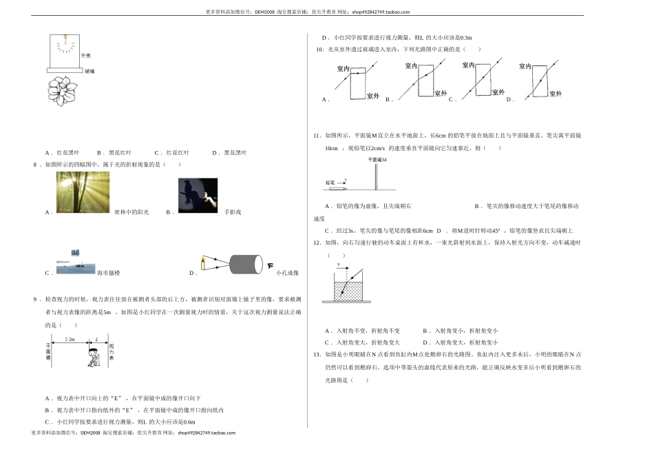 第四章 光现象（选拔卷）（A3考试版）.doc_第2页