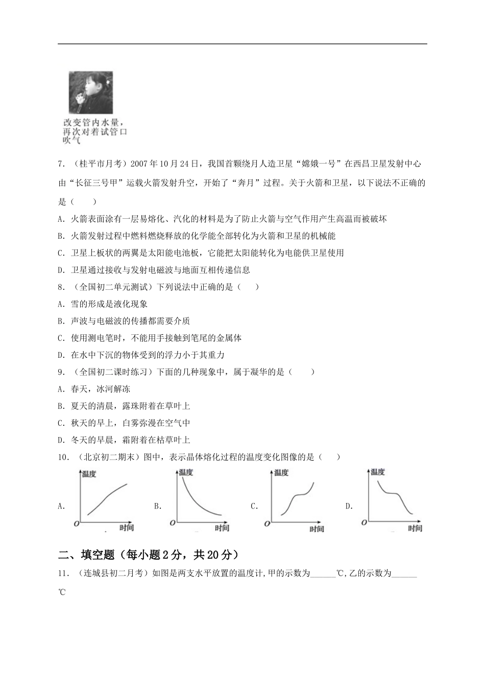 月考检测卷（十月）（原卷版）.doc_第2页