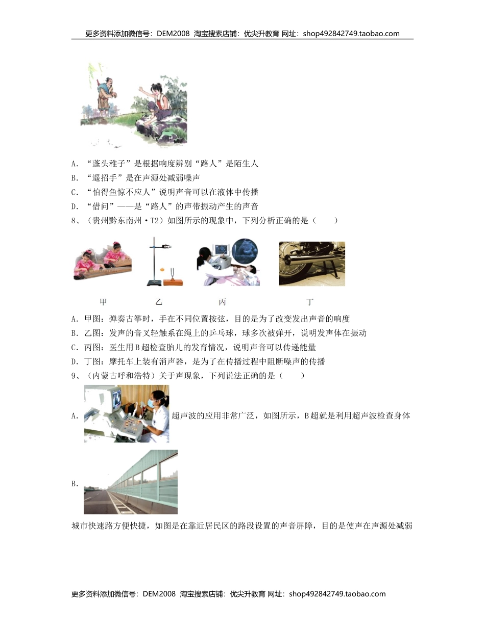 单元02 声现象 【真题模拟练】（原卷版）.docx_第3页