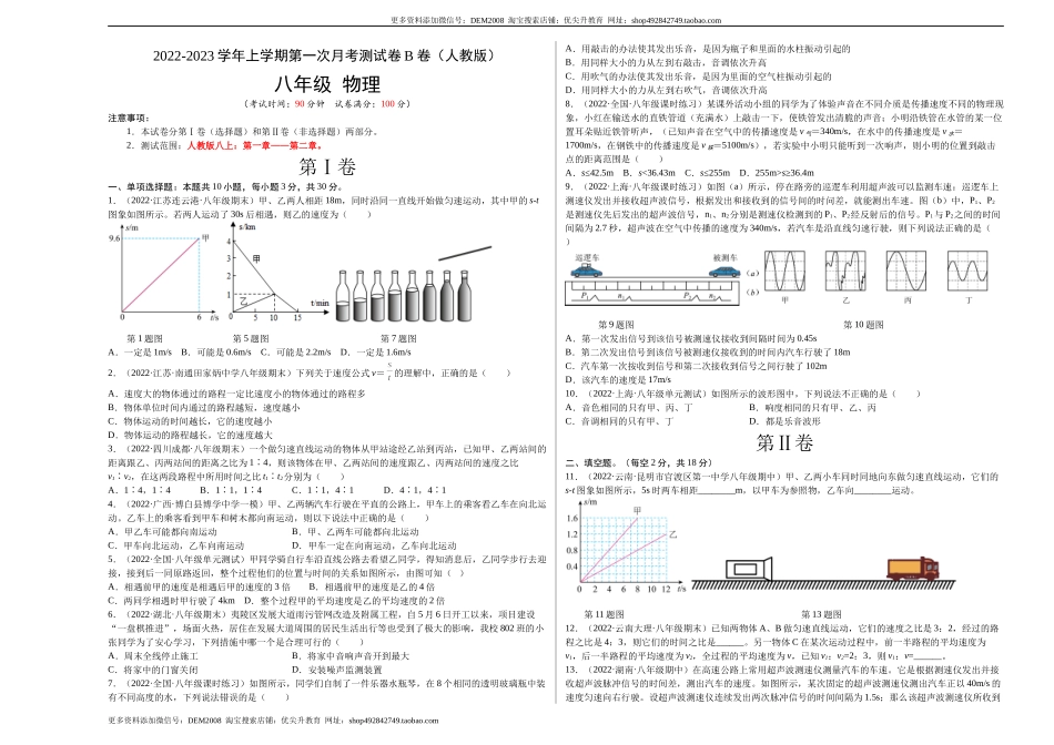 第一次月考测试（B卷·能力提升）（原卷版）（人教版）.docx_第1页