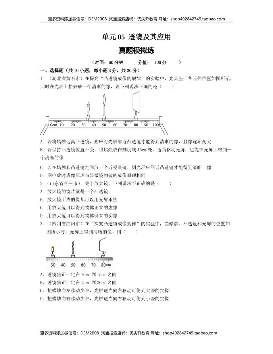 单元05透镜及其应用 【真题模拟练】（原卷版）.docx_第1页