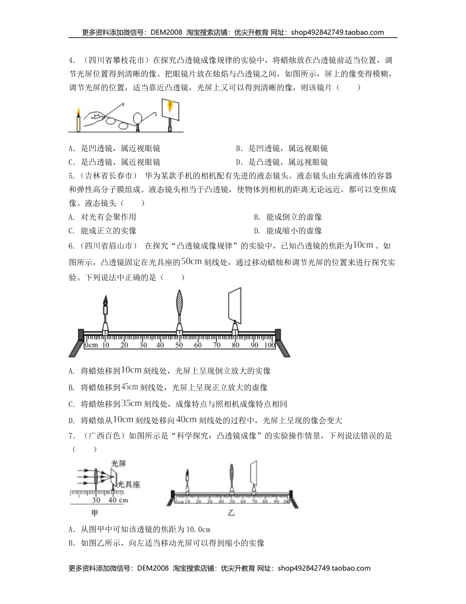 单元05透镜及其应用 【真题模拟练】（原卷版）.docx_第2页