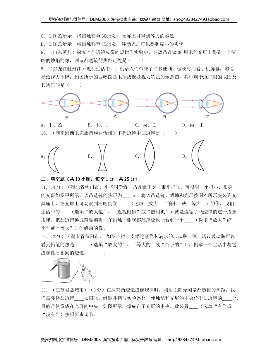 单元05透镜及其应用 【真题模拟练】（原卷版）.docx_第3页