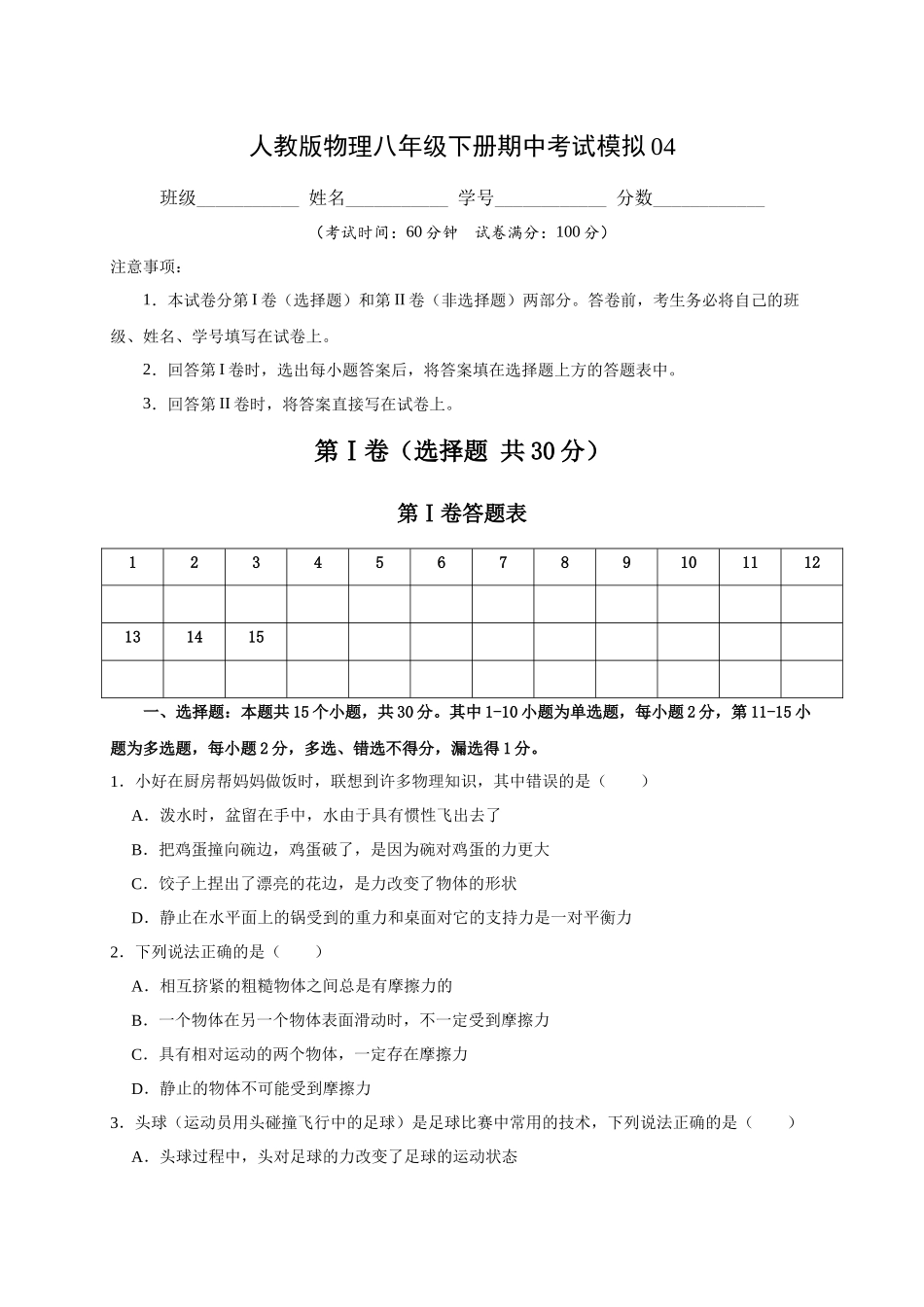 期中考试模拟04.docx_第1页
