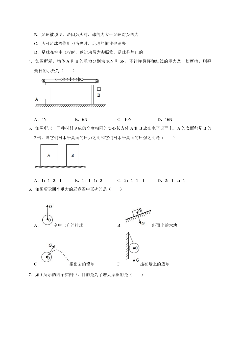 期中考试模拟04.docx_第2页