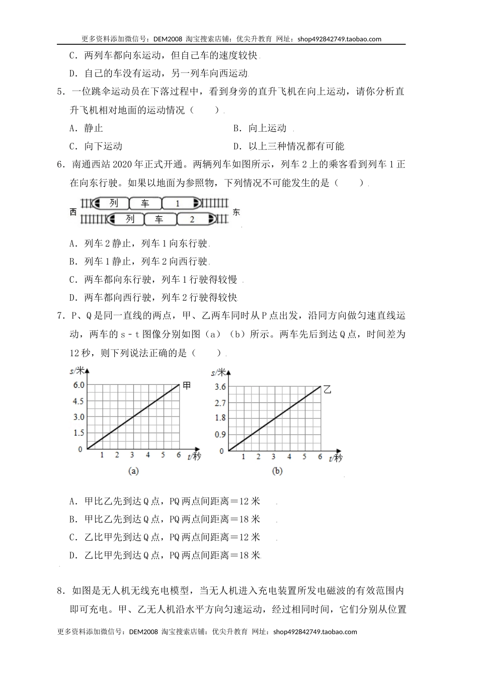 第1章《机械运动》单元测试练习（B卷）（原卷版）.docx_第2页