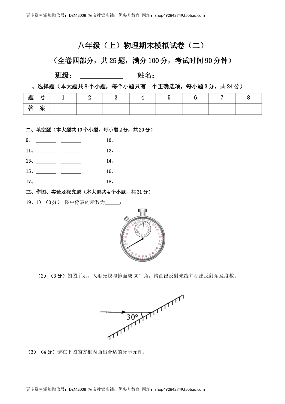 模拟试题02（答题卡）.docx_第1页