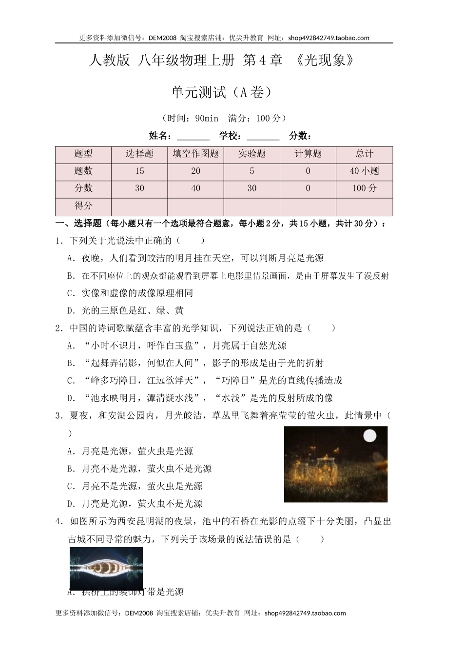 第4章《光现象》单元测试练习（A卷）（原卷版）.docx_第1页