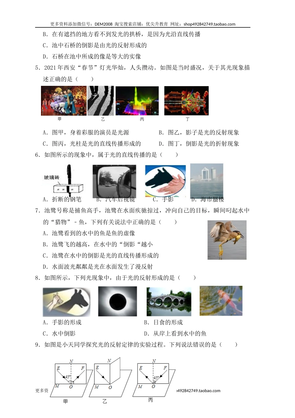 第4章《光现象》单元测试练习（A卷）（原卷版）.docx_第2页