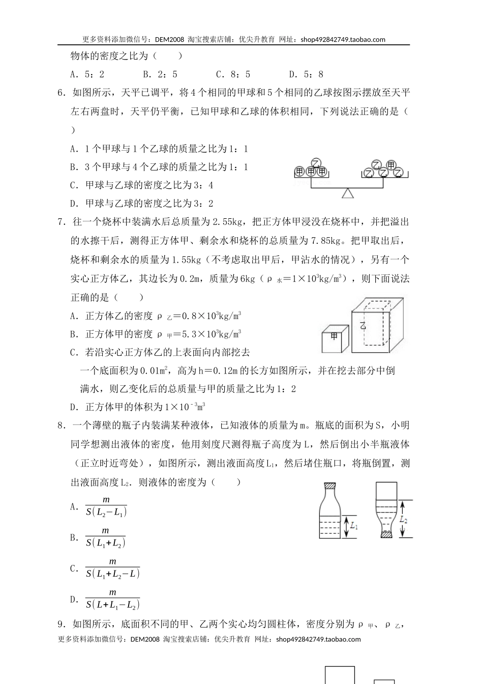 第6章《质量与密度》单元测试练习（B卷）（原卷版）.docx_第2页