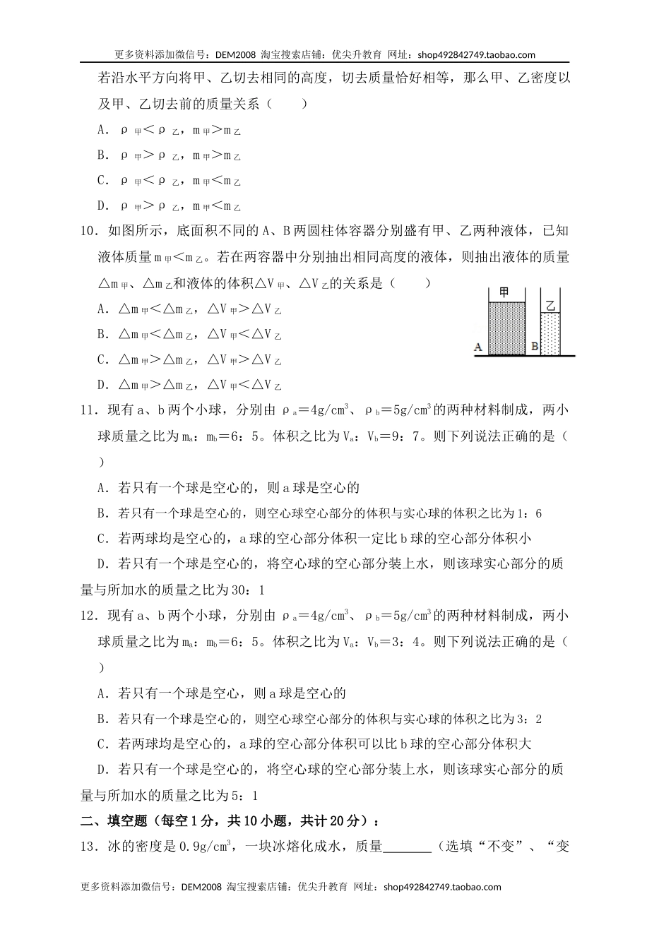第6章《质量与密度》单元测试练习（B卷）（原卷版）.docx_第3页