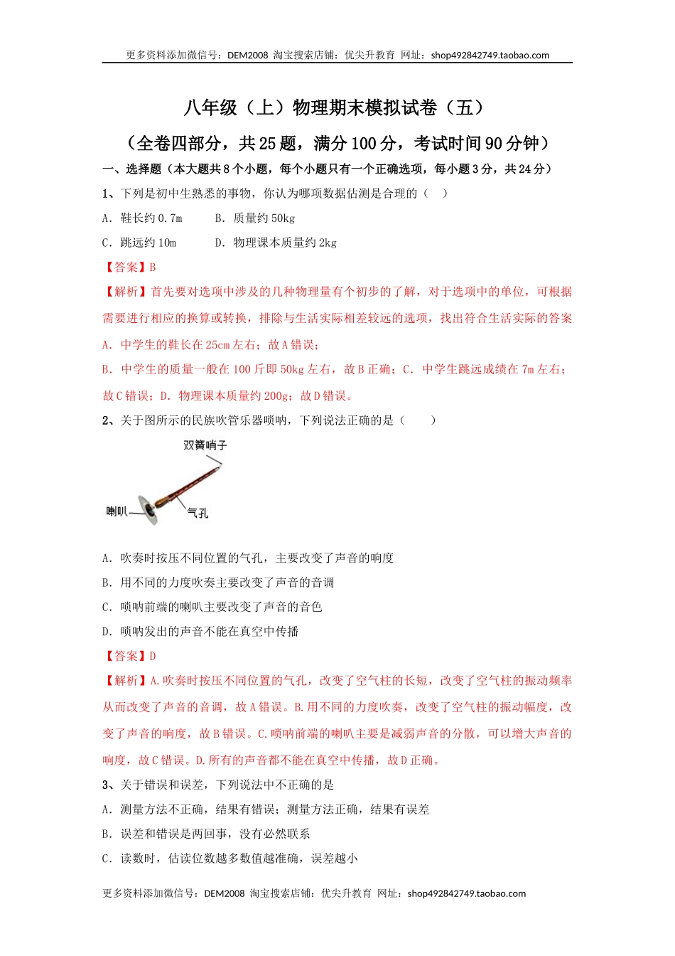 模拟试题05（解析版）.docx_第1页