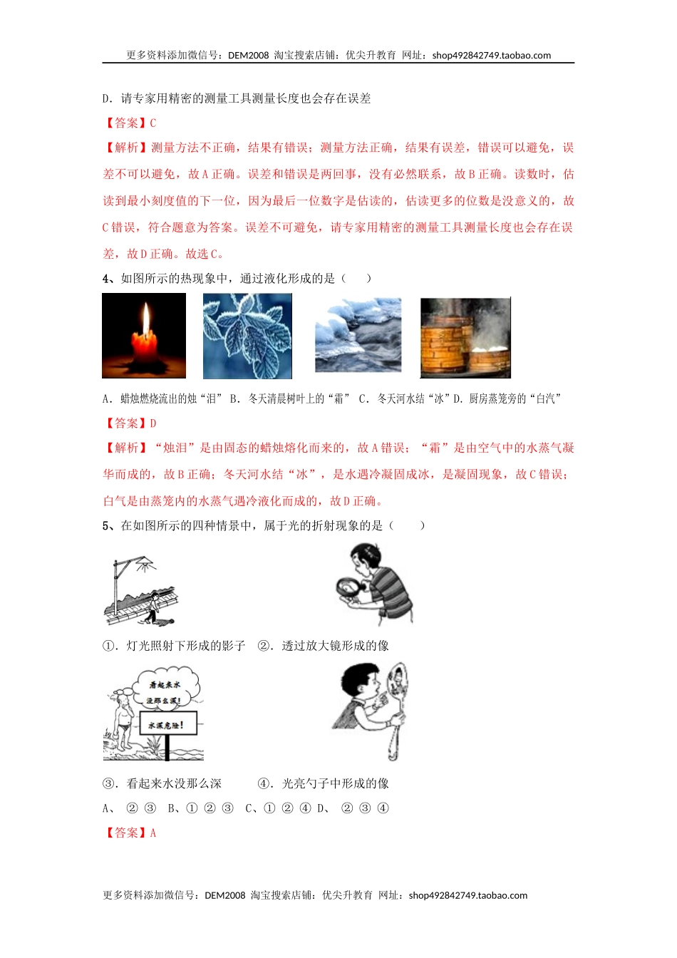 模拟试题05（解析版）.docx_第2页