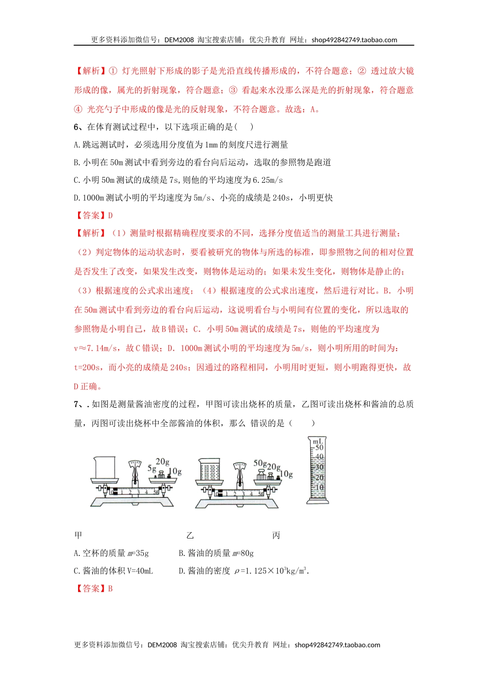 模拟试题05（解析版）.docx_第3页