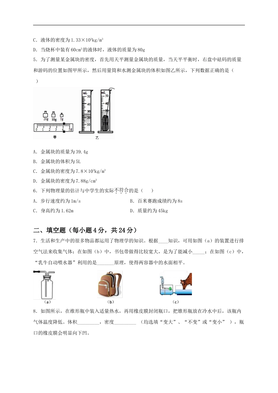 第六单元《质量与密度》达标检测卷（原卷版）.doc_第2页