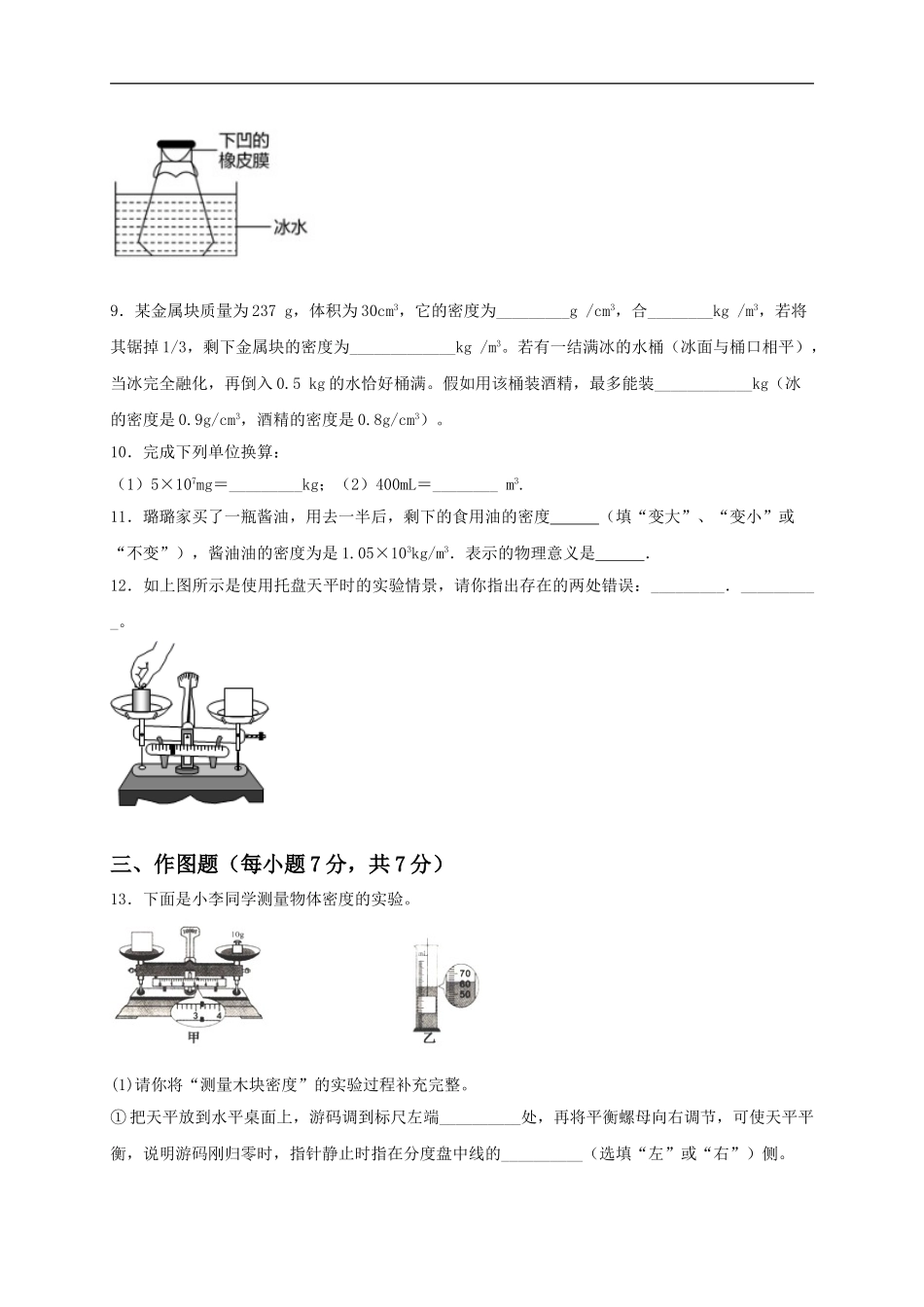 第六单元《质量与密度》达标检测卷（原卷版）.doc_第3页