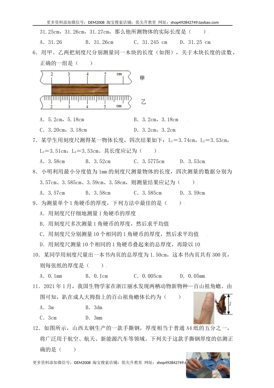 1.1 长度和时间的测量（同步练习）（原卷版）.docx_第2页
