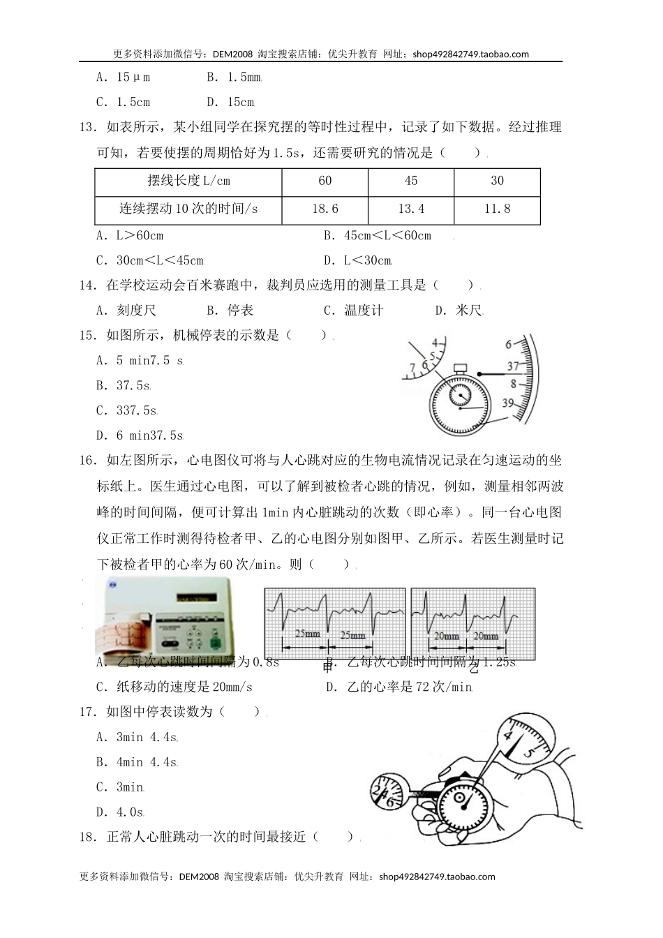 1.1 长度和时间的测量（同步练习）（原卷版）.docx_第3页