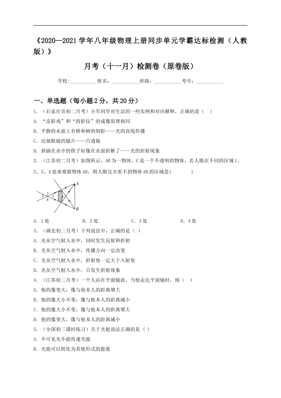 月考（十一月）检测卷（原卷版）.doc_第1页
