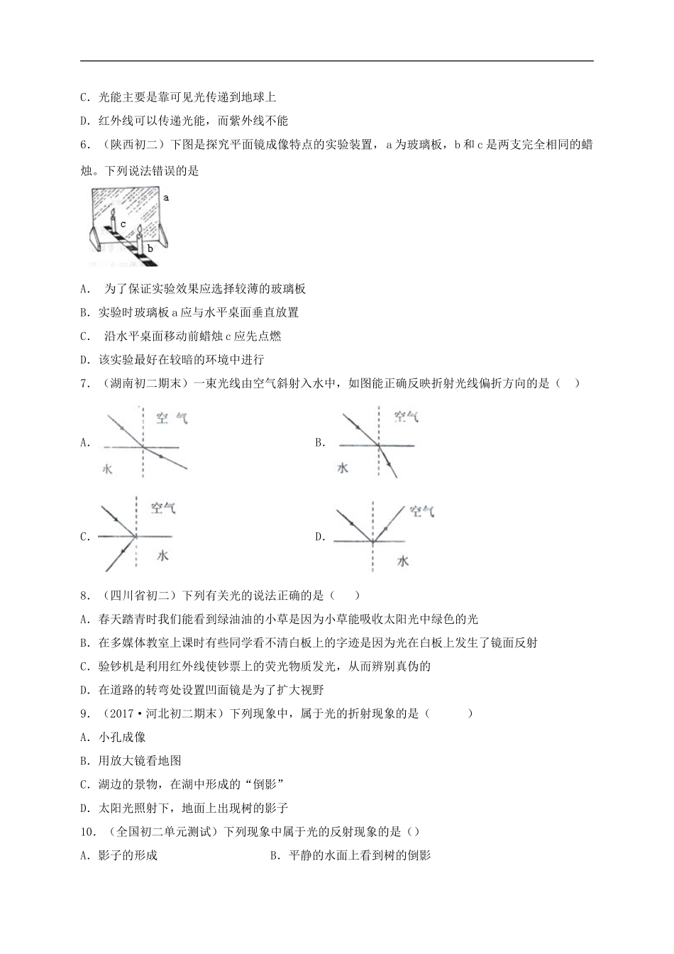 月考（十一月）检测卷（原卷版）.doc_第2页