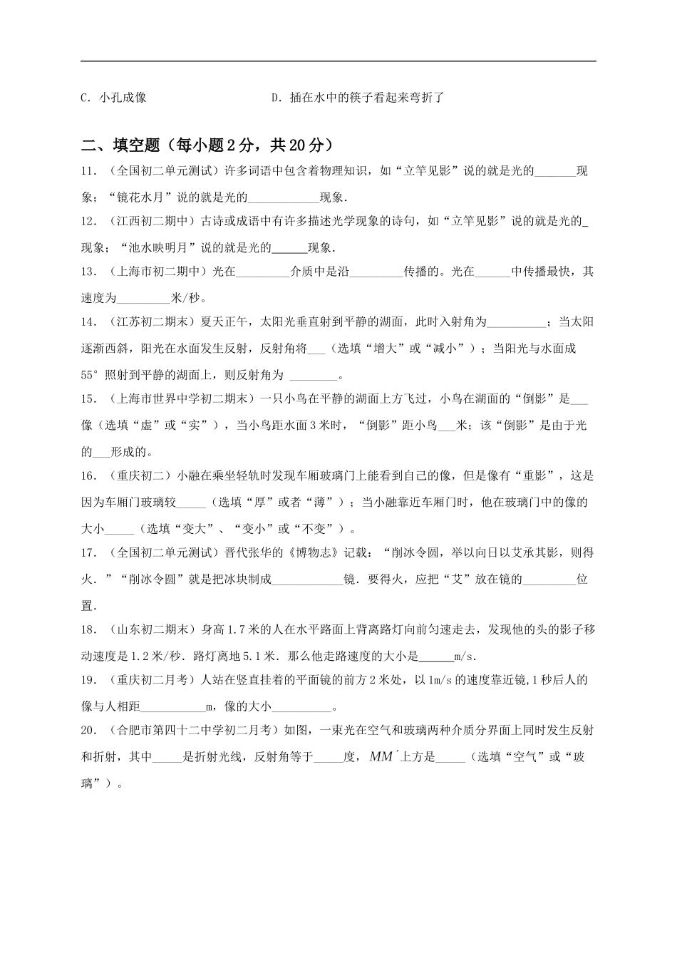 月考（十一月）检测卷（原卷版）.doc_第3页