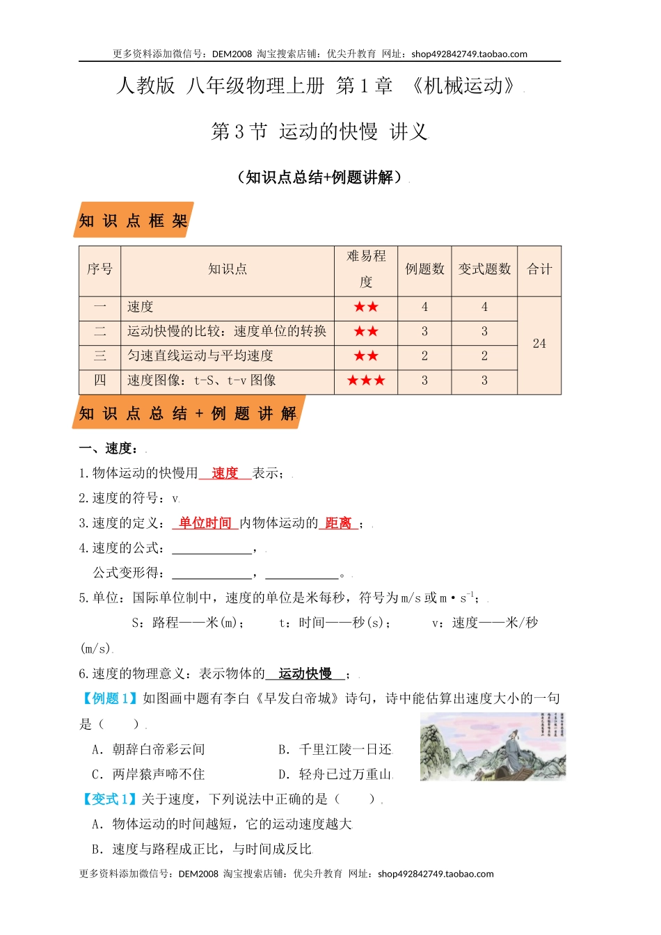 1.3运动的快慢（知识点+例题）（原卷版）.docx_第1页