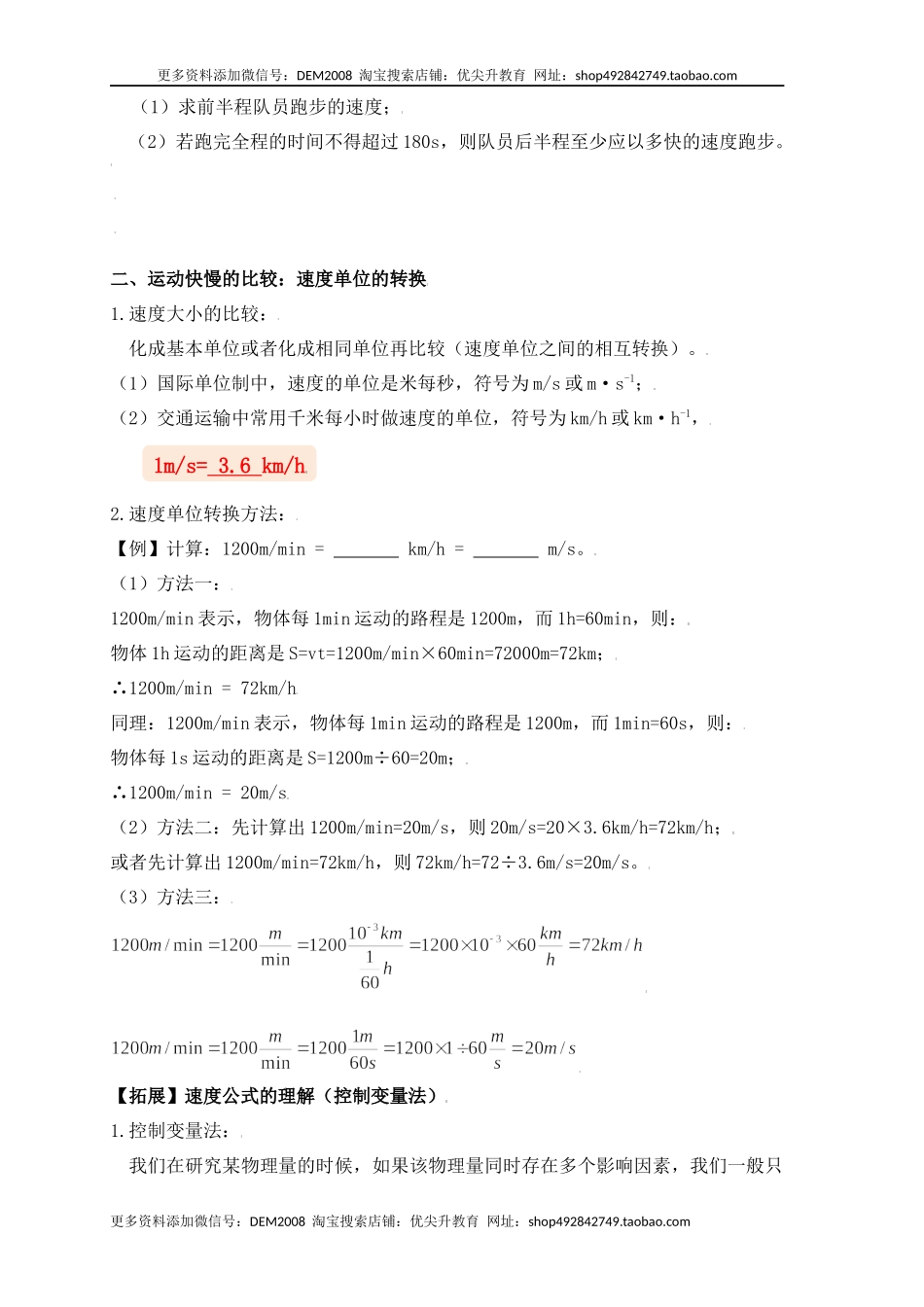 1.3运动的快慢（知识点+例题）（原卷版）.docx_第3页