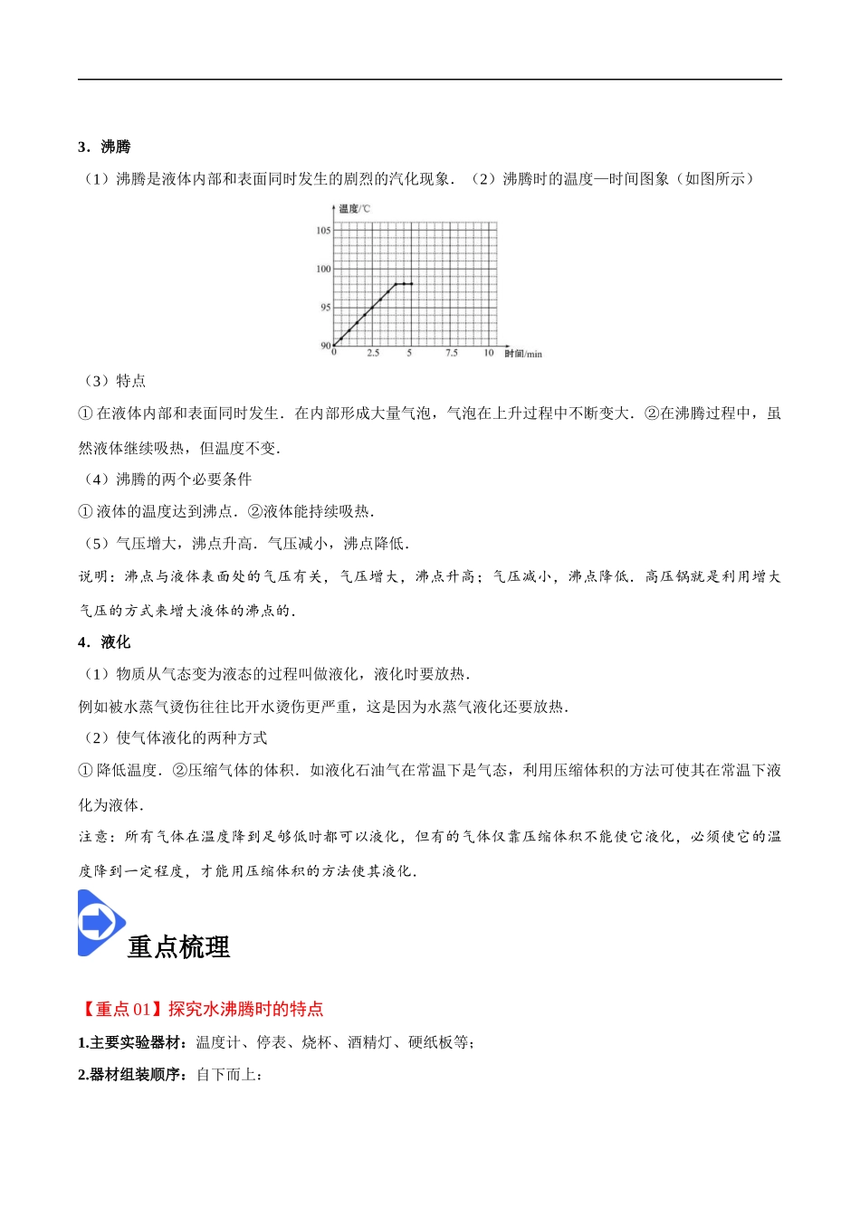 3.3 汽化和液化-2020-2021学年八年级物理上册同步课堂帮帮帮（人教版）(15144512).docx_第2页