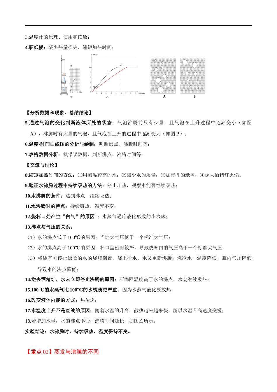 3.3 汽化和液化-2020-2021学年八年级物理上册同步课堂帮帮帮（人教版）(15144512).docx_第3页