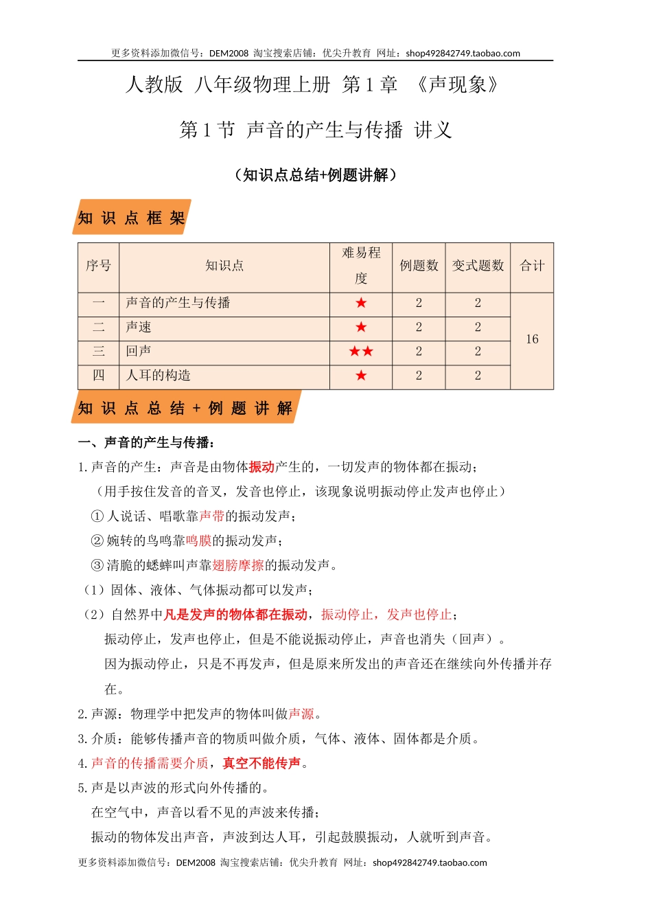 2.1声音的产生与传播（知识点+例题）（原卷版）.docx_第1页