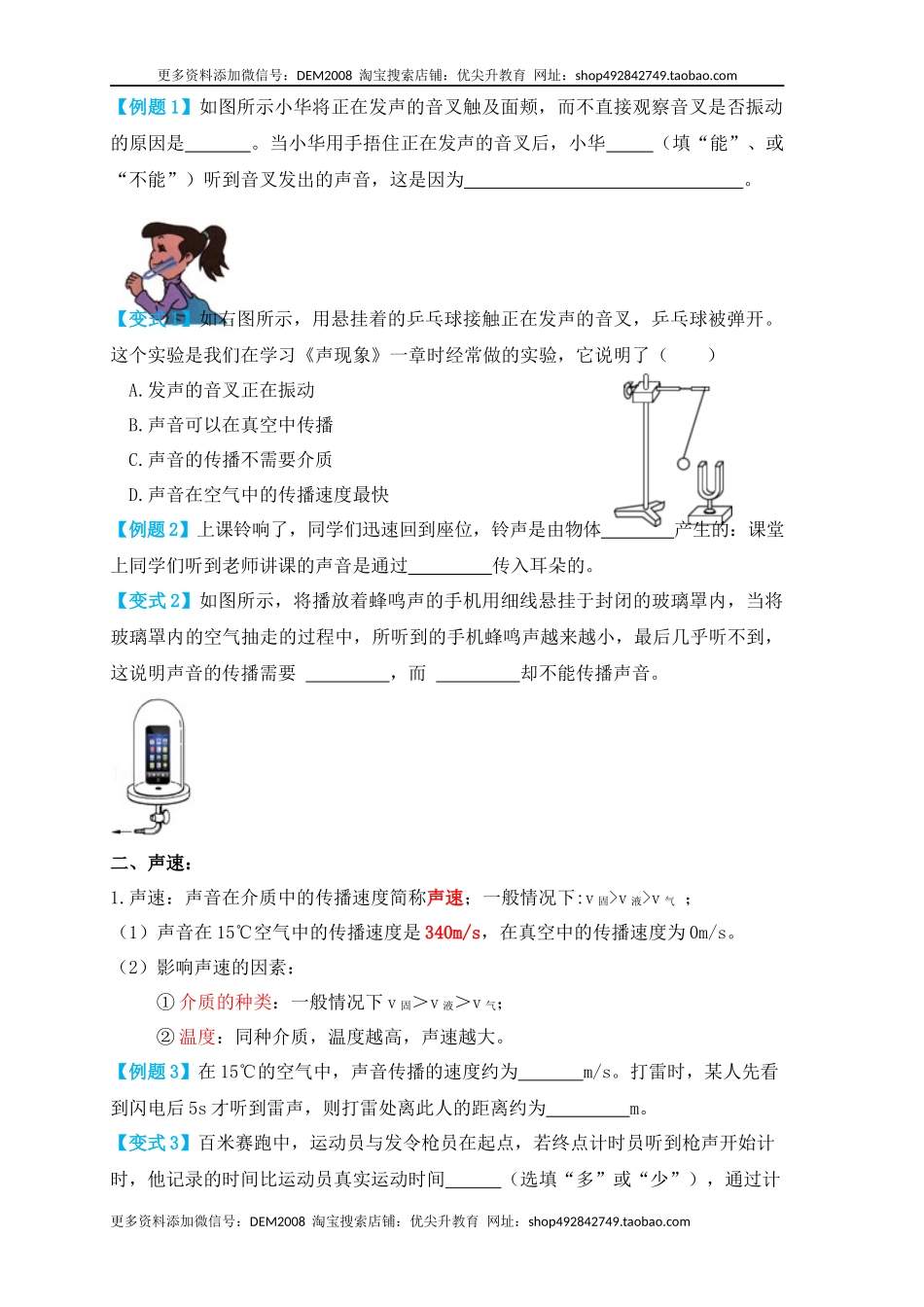 2.1声音的产生与传播（知识点+例题）（原卷版）.docx_第2页