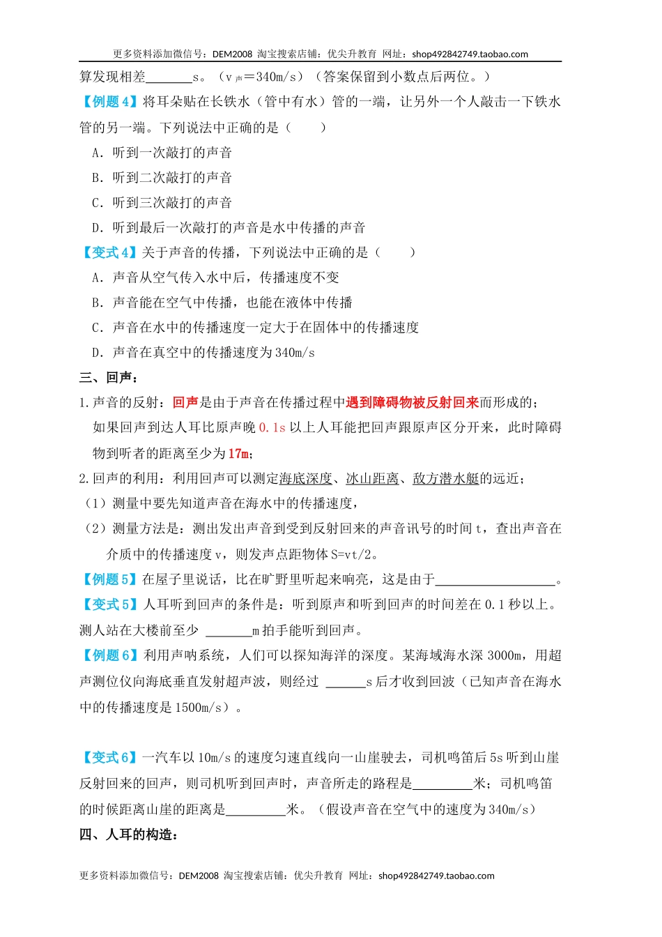 2.1声音的产生与传播（知识点+例题）（原卷版）.docx_第3页