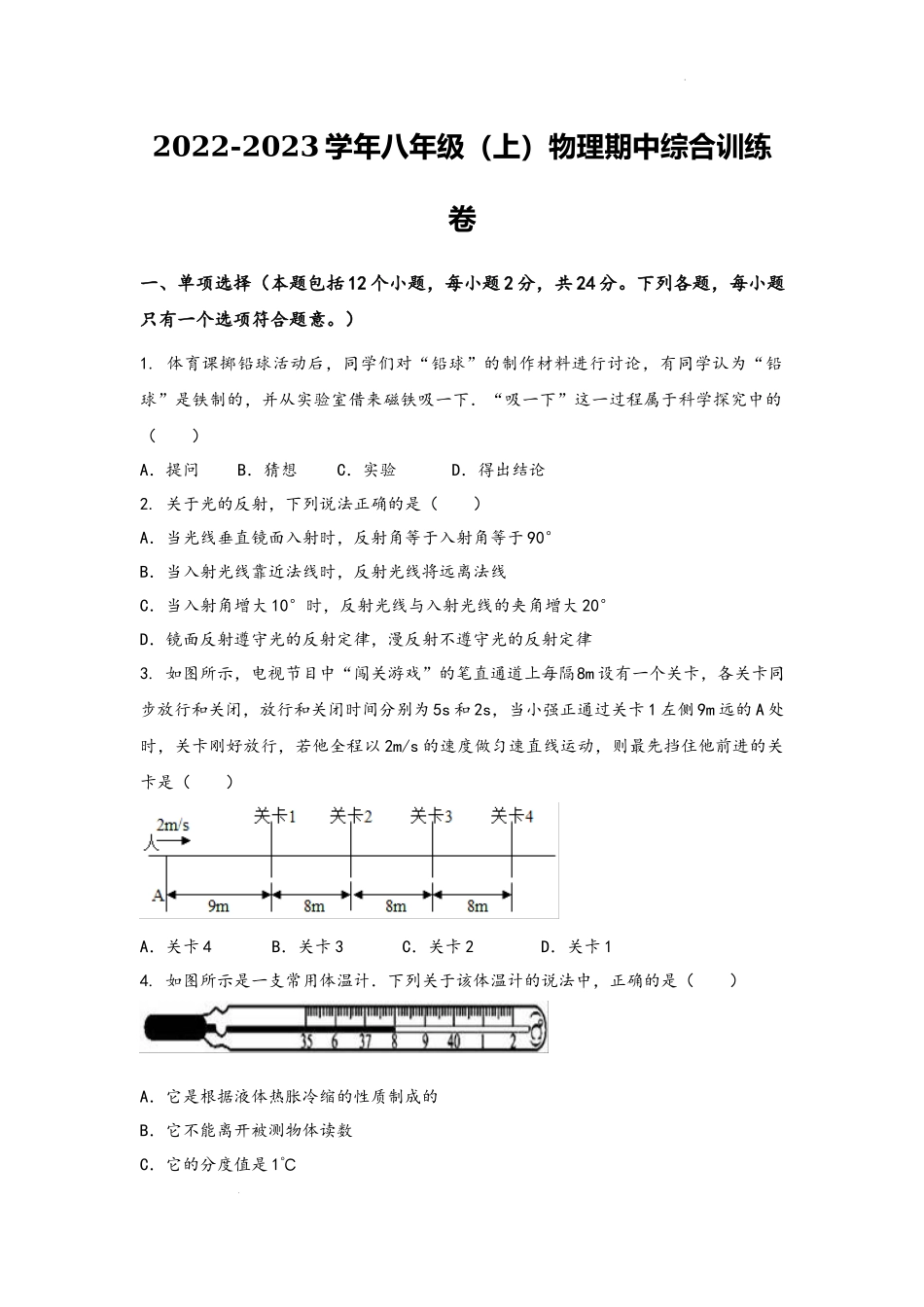 2022-2023学年人教版物理八年级上学期期中综合训练卷【卷3】.docx_第1页