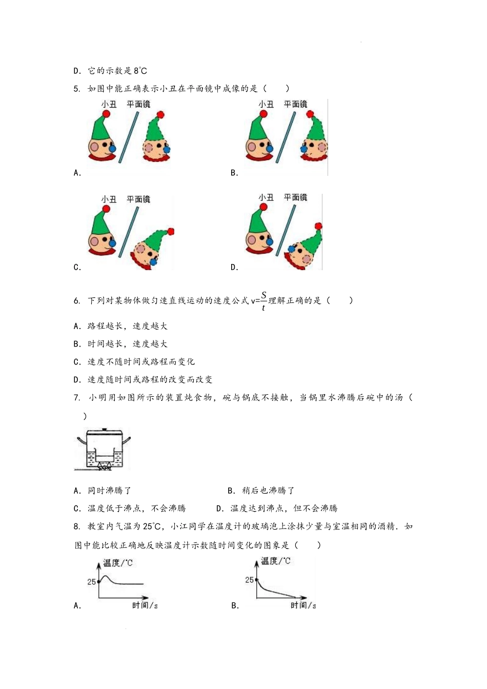 2022-2023学年人教版物理八年级上学期期中综合训练卷【卷3】.docx_第2页