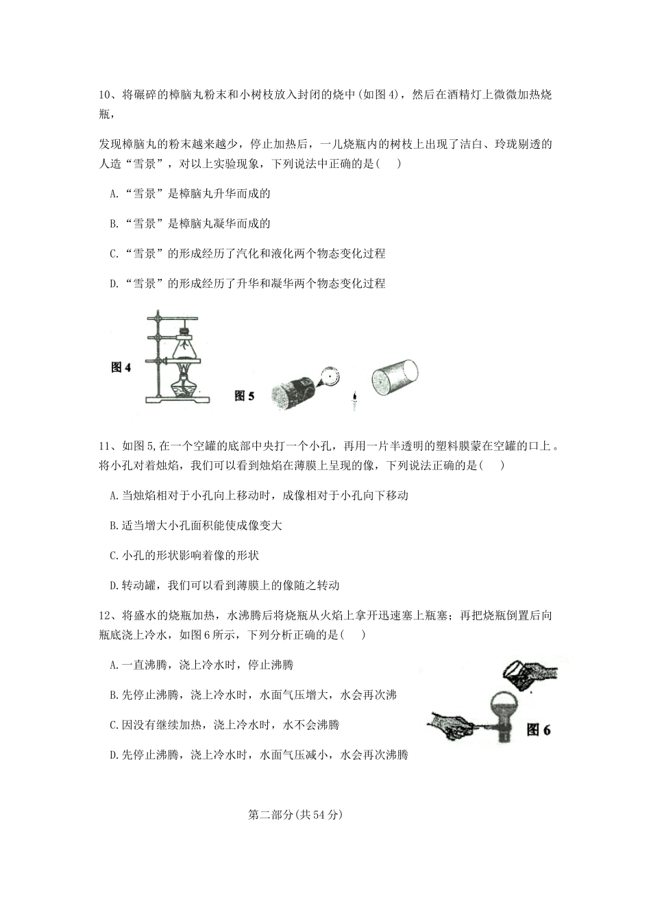 2020-2021学年第一学期广东省广州市广州中学八年级期中考试物理试卷.docx_第3页