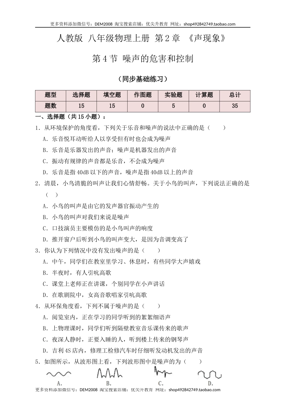 2.4噪声的危害和控制（同步练习）（原卷版）.docx_第1页