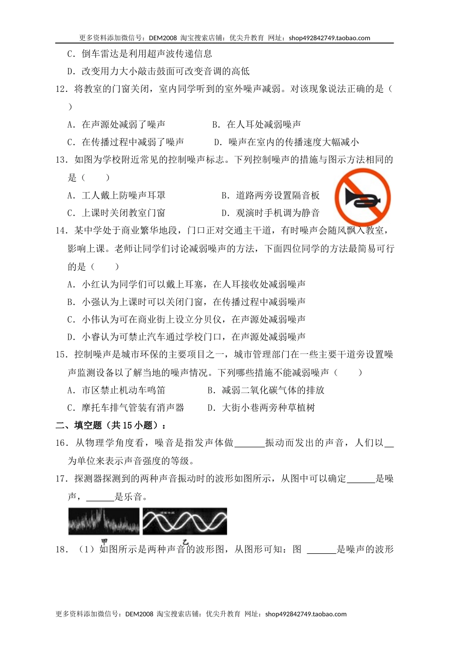 2.4噪声的危害和控制（同步练习）（原卷版）.docx_第3页