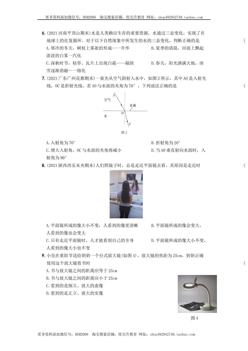 期末教学质量评估卷（一）－八年级物理上册新视角培优集训（人教版）.docx_第2页