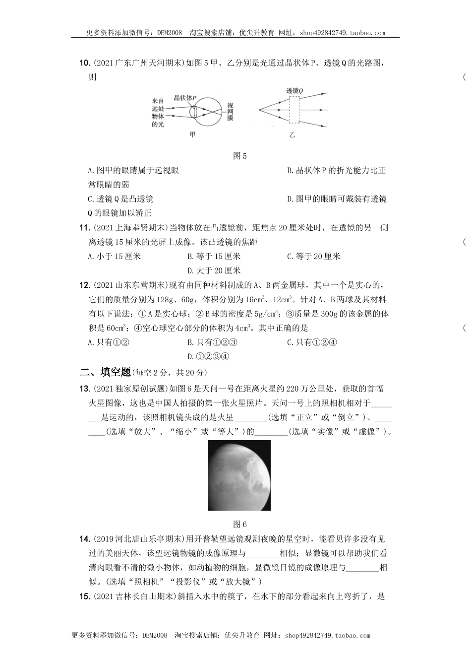 期末教学质量评估卷（一）－八年级物理上册新视角培优集训（人教版）.docx_第3页