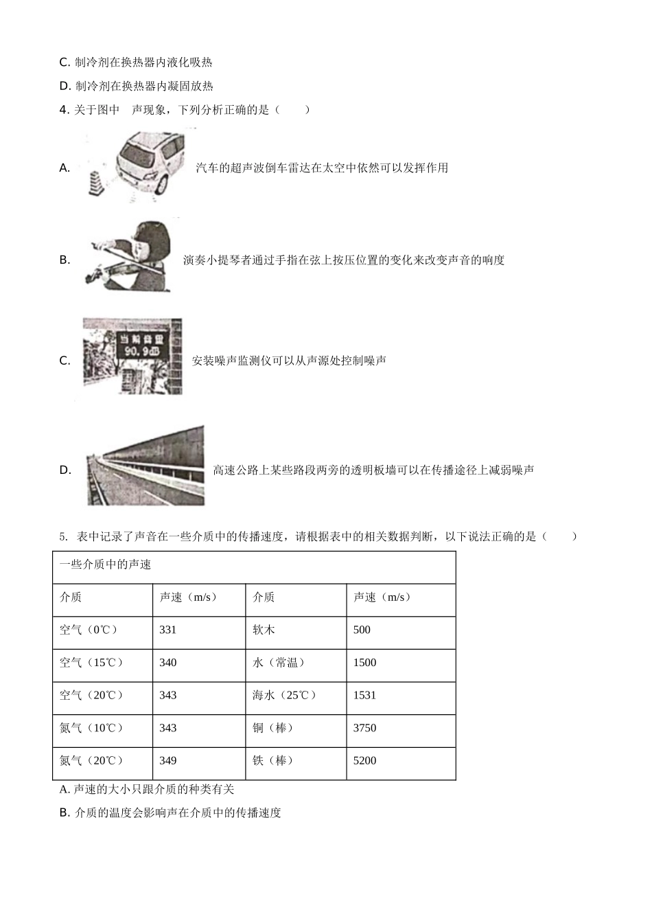 广东省广州市越秀区2020-2021学年八年级（上）期末考试物理试题.doc_第2页