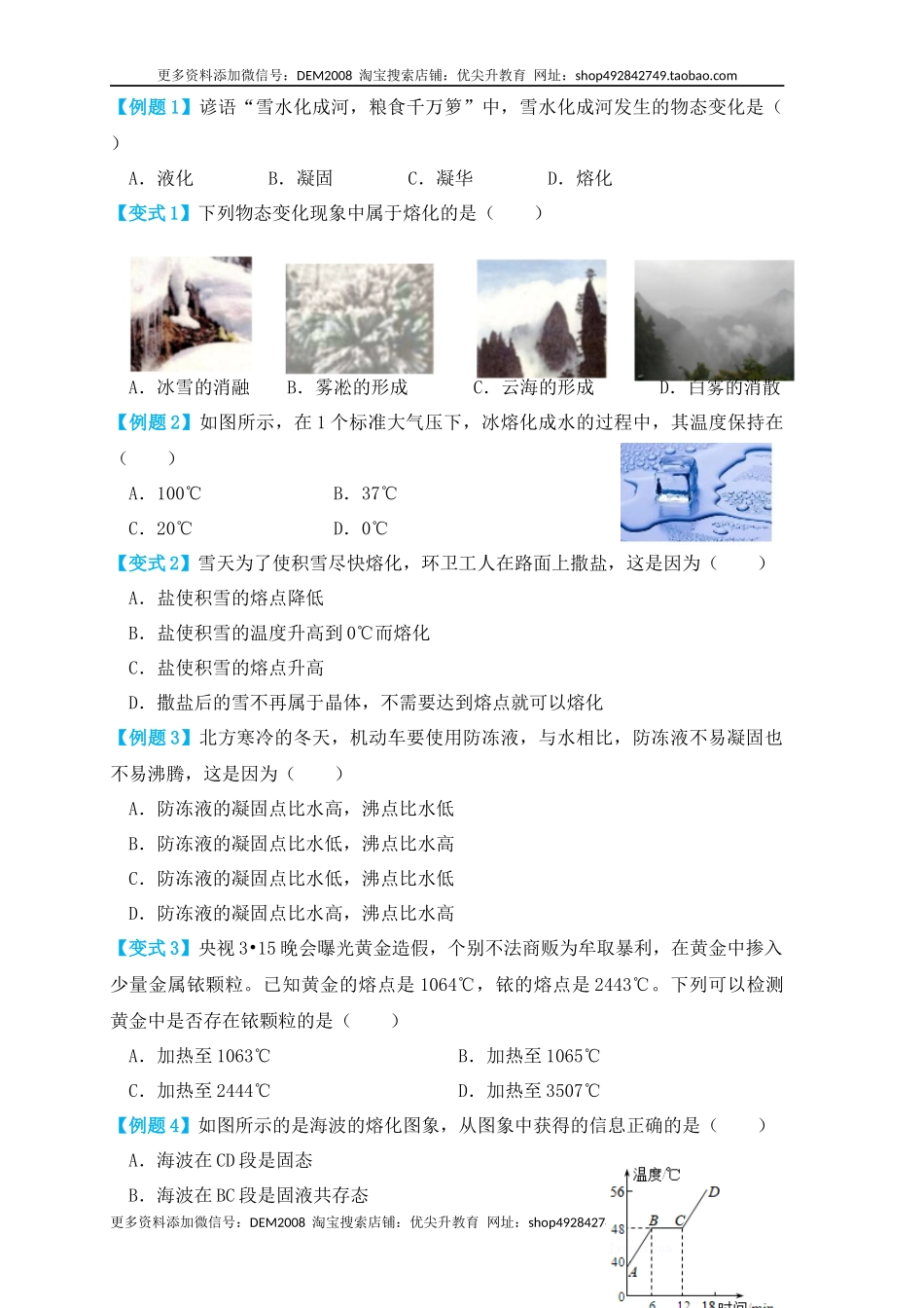 3.2熔化和凝固（知识点+例题）（原卷版）.docx_第2页