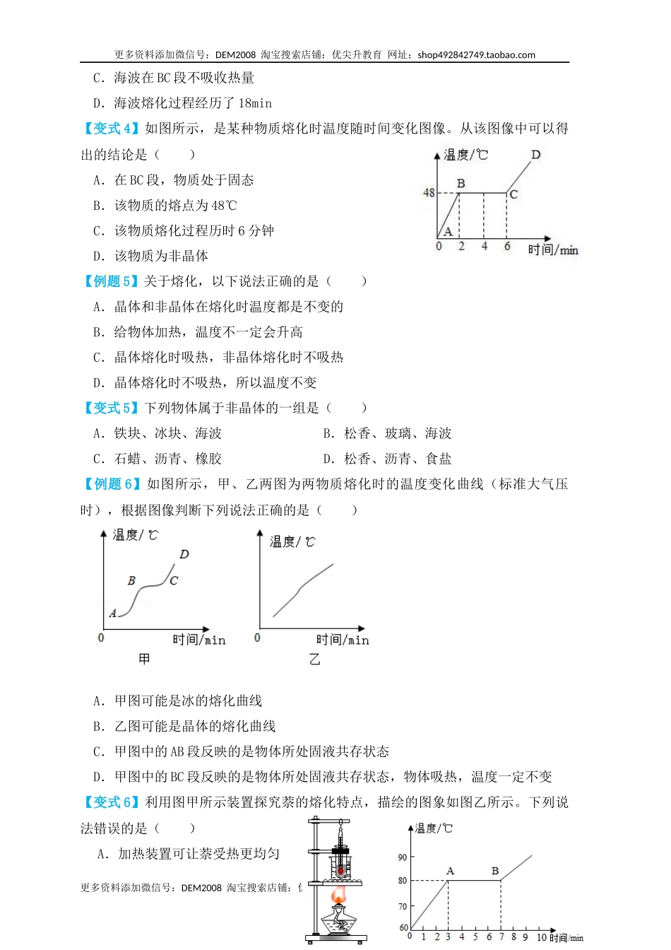 3.2熔化和凝固（知识点+例题）（原卷版）.docx_第3页