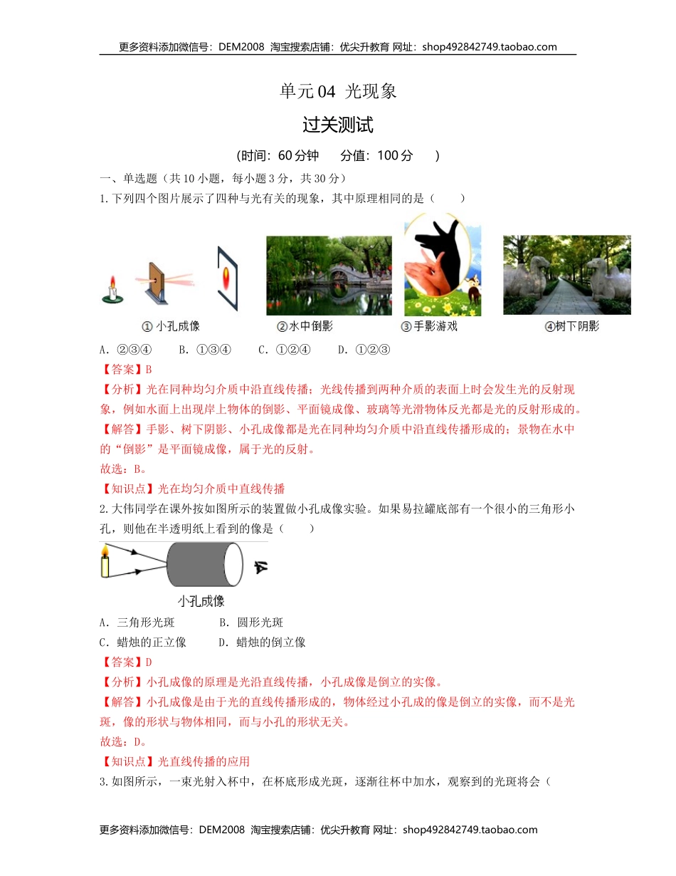 单元04光现象 【过关测试】（解析版）.docx_第1页