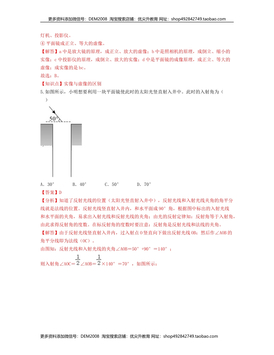 单元04光现象 【过关测试】（解析版）.docx_第3页