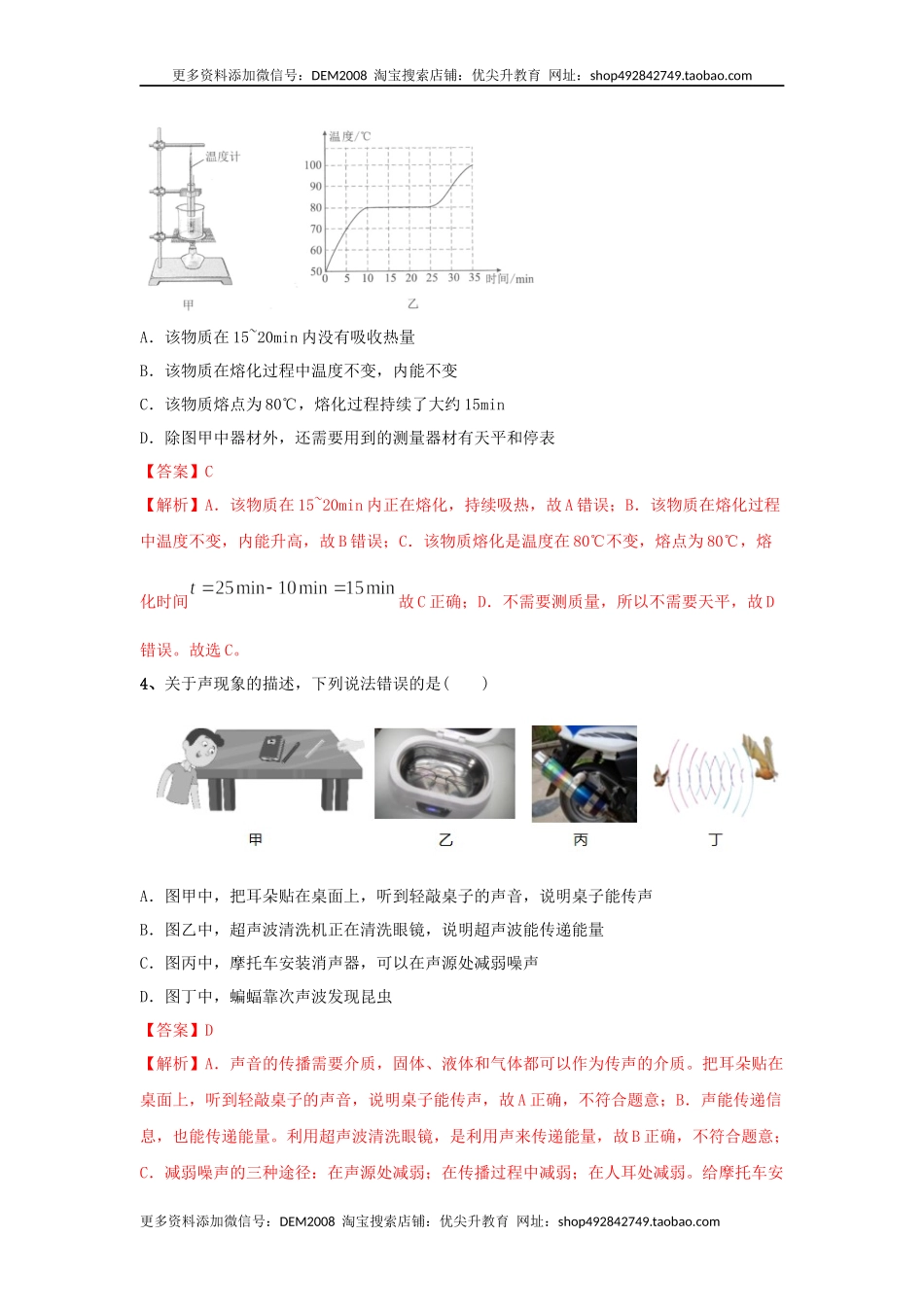 模拟试题03（解析版）.docx_第2页