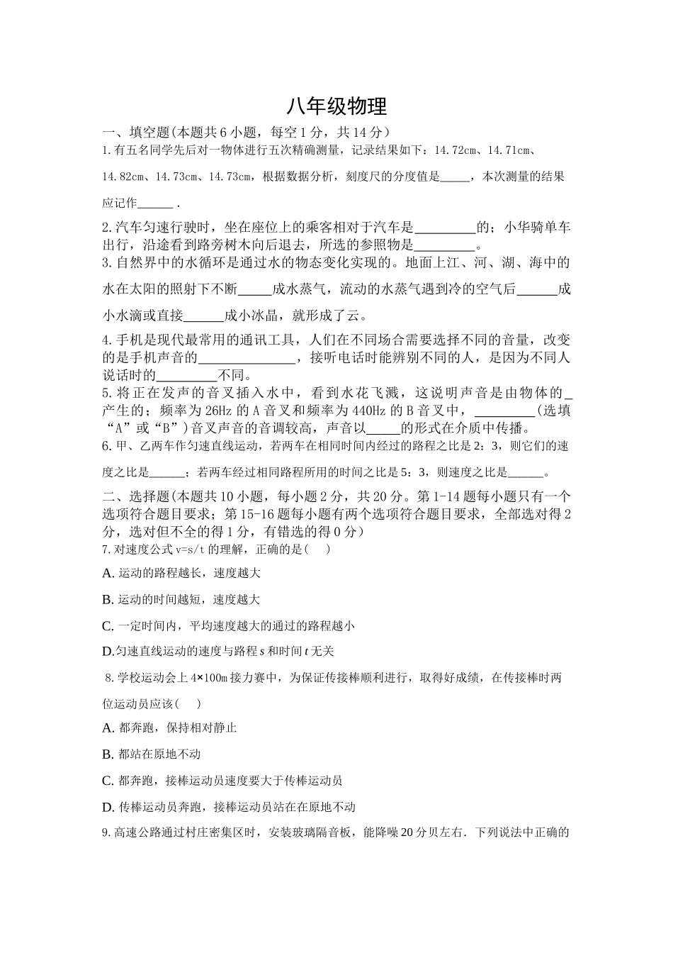 河南省焦作市中站区2020-2021学年八年级上学期期中考试物理试题.doc_第1页